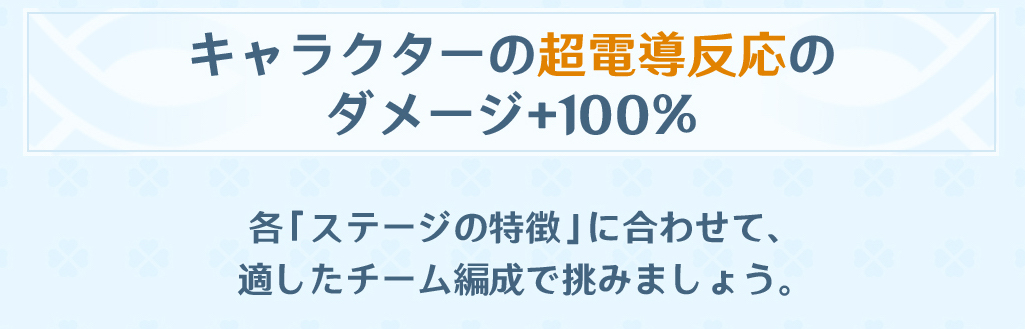 挑戦ステージ毎に特徴が異なる