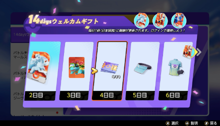 ログイン報酬で入手