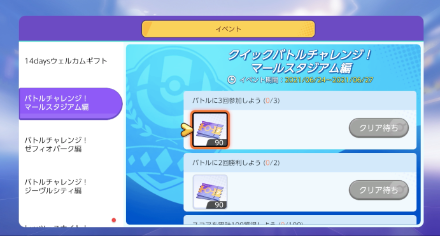 イベントの報酬で入手