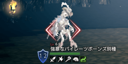 強暴なパイレーツボーンズ別種