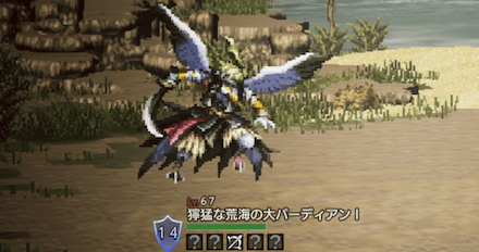 獰猛な荒海の大バーディアンⅠ