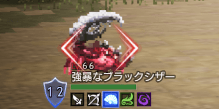 強暴なブラックシザー