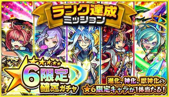 ランク達成ミッション ガチャバナー