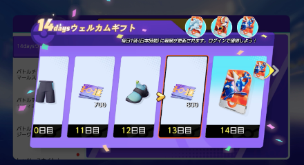 毎日必ずログインは行おう