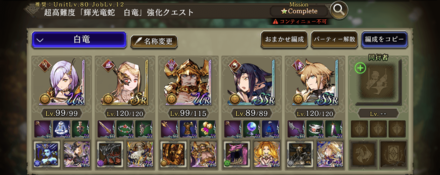 白竜超高難度編成.png