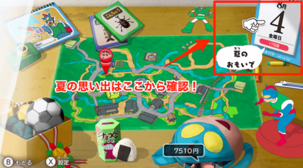 夏の思い出の確認方法