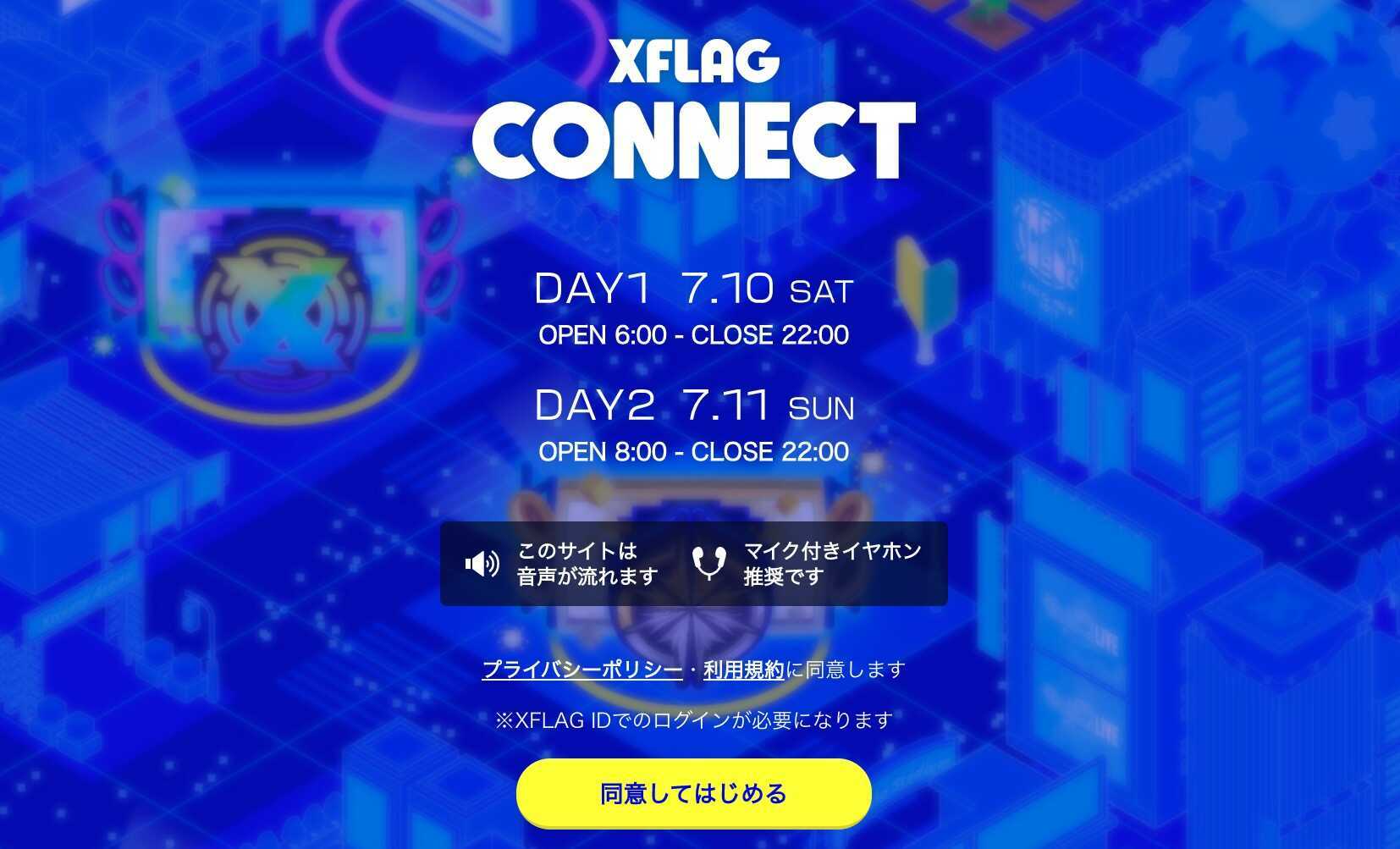 XFLAG CONNECTにログイン