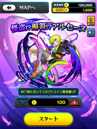 怪盗！？解答！？アルセーヌ