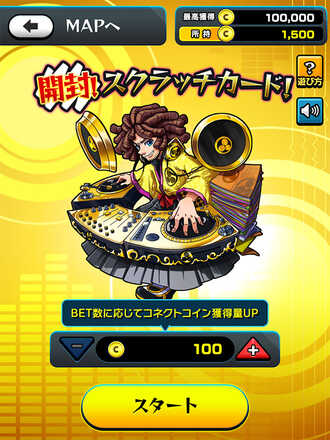 開封！スクラッチカード！