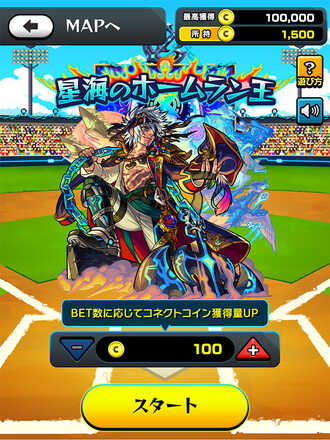 星海のホームラン王