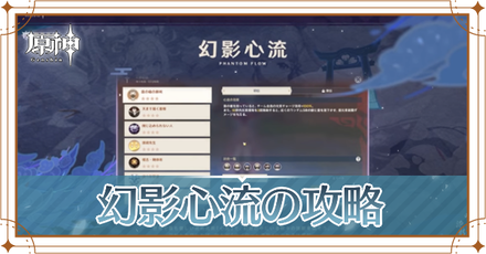 幻影心流_アイキャッチ.png