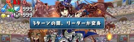 ボスがリーダーを変身させてくるので要注意.jpg