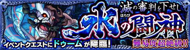 ドゥーム降臨の攻略