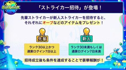 ストライカー招待