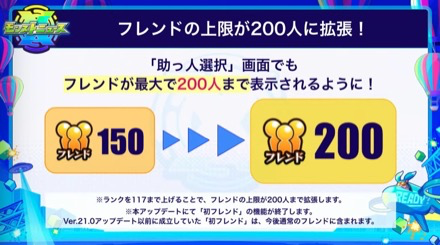 ランク上限解放