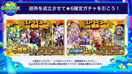 確定ガチャ玉 ガチャ内容