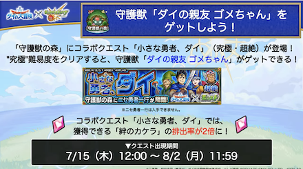 守護獣ゴメちゃん