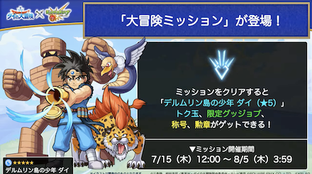 大冒険ミッション