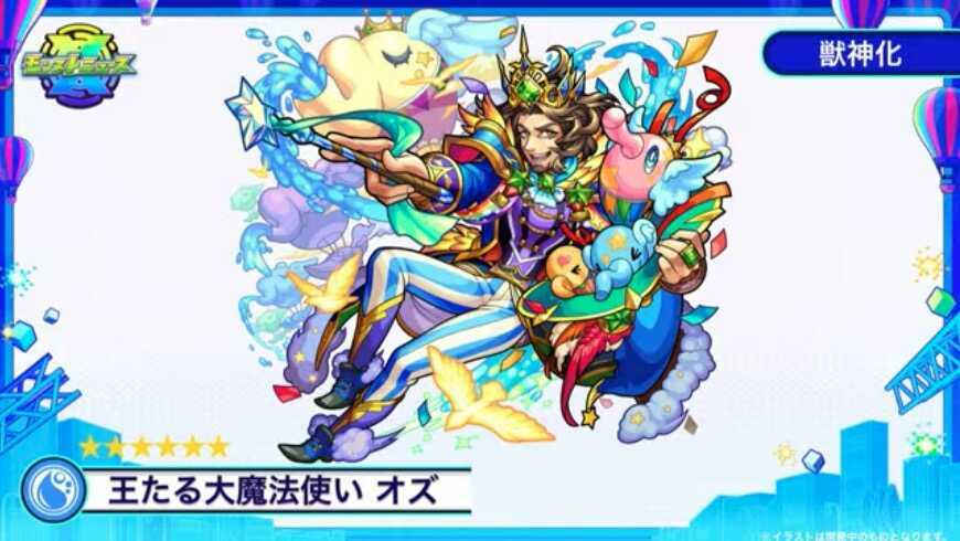 オズの獣神化が決定