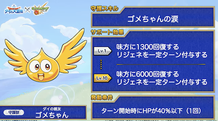 ゴメちゃんの性能