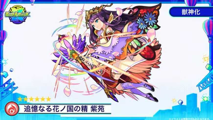 紫苑の獣神化が決定