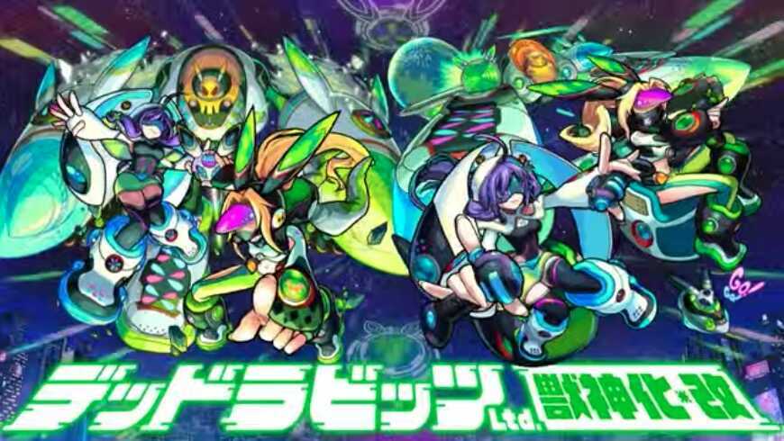 デッドラビッツの分岐獣神化改が決定