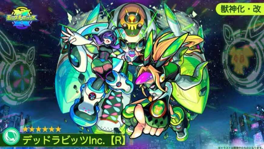 デッドラビッツ 獣神化改1