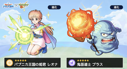 レオナとブラス