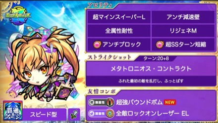 メタトロン ステータス