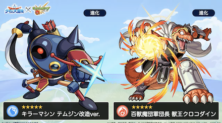 キラーマシンとクロコダイン