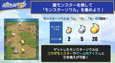 敵モンスター撃破でモンスターソウル