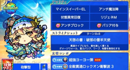 ラミエル ステータス