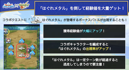 はぐれメタルを倒して経験値大量ゲット