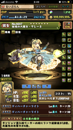 パズドラ 究極前サレーネ専用フレンド募集掲示板 ゲームエイト