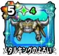 メタルキングの鎧上