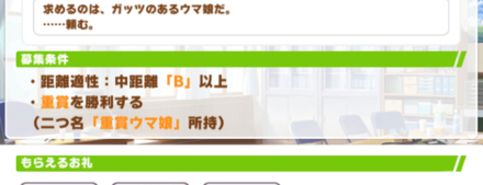 条件に沿った殿堂入りウマ娘を用意する