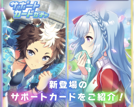 ウマ娘 メジロライアンガチャは引くべき 当たりキャラ ゲームエイト