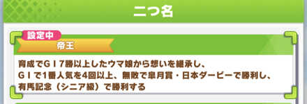 レース出走を増やして二つ名を取りやすくする