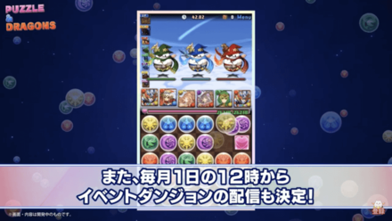 月初イベントダンジョン