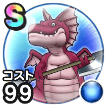 アックスドラゴン