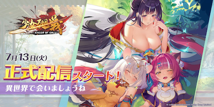 少女廻戦 配信日