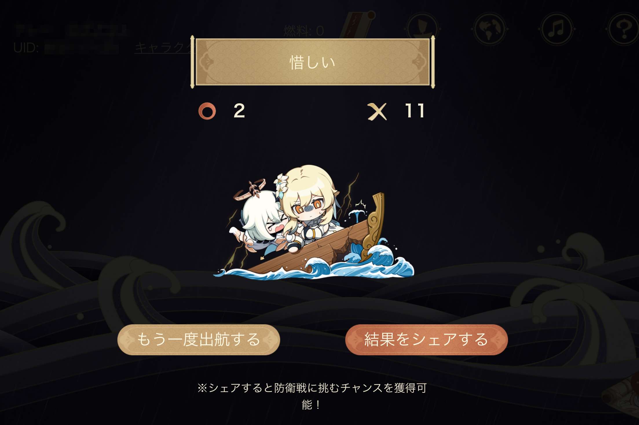 防衛戦をクリアできなかった