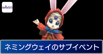 ネミングウェイのサブイベント
