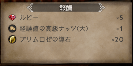 プリムロゼ序章