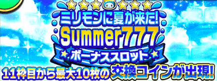 777スロットガチャ