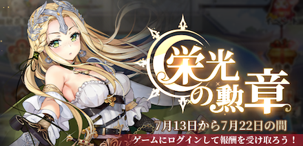 栄光の勲章バナー