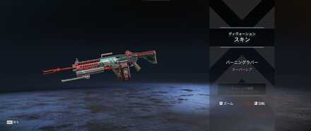 イベント武器スキン