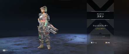 イベントランパートスキン