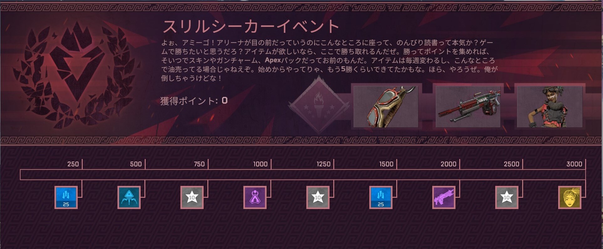 スリルシーカー1週目