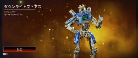 ダウンライトフィアス